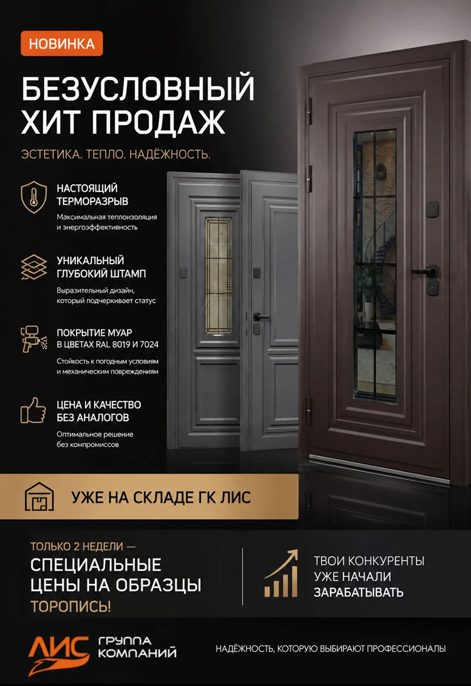 «Серия Ф» Терморазрыв
